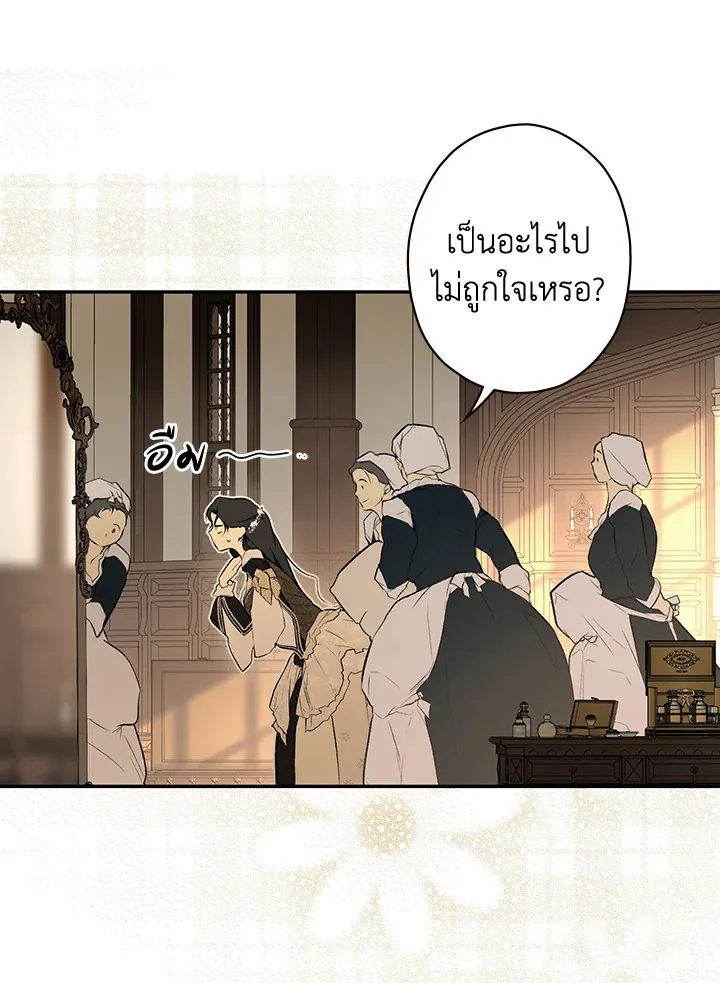 The Lady’s Secret - หน้า 15