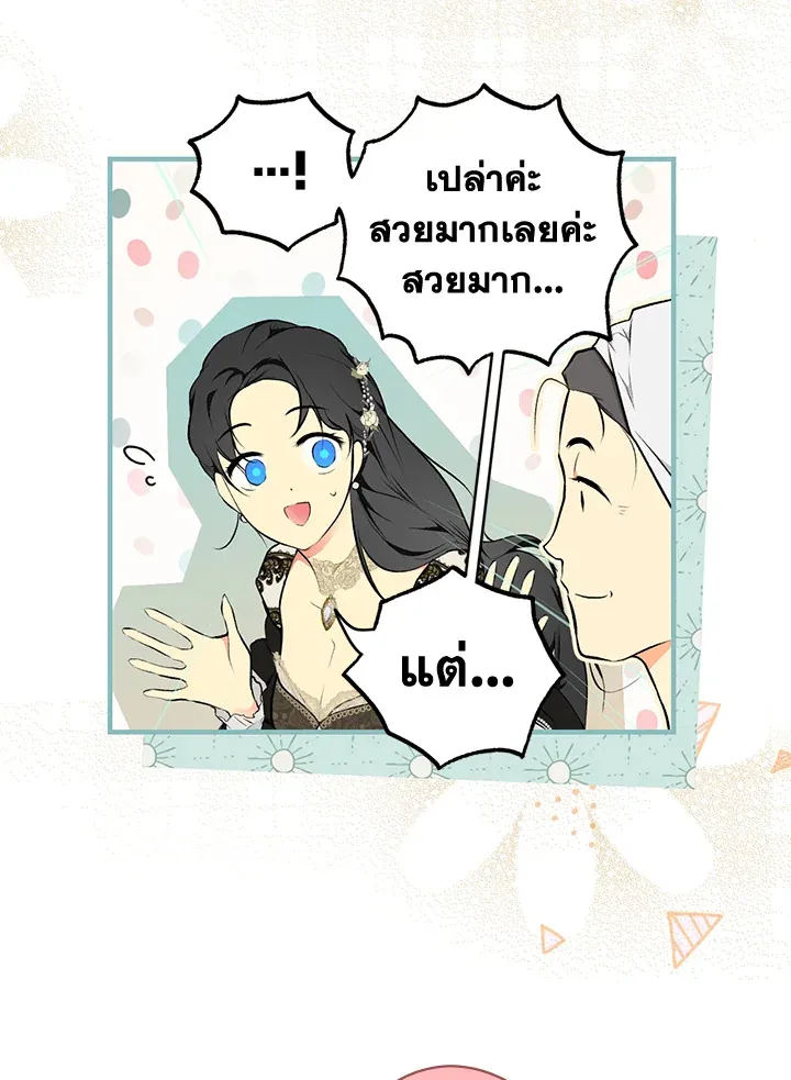 The Lady’s Secret - หน้า 16