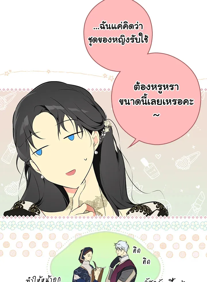 The Lady’s Secret - หน้า 17