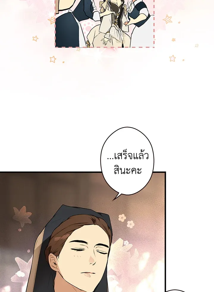 The Lady’s Secret - หน้า 21