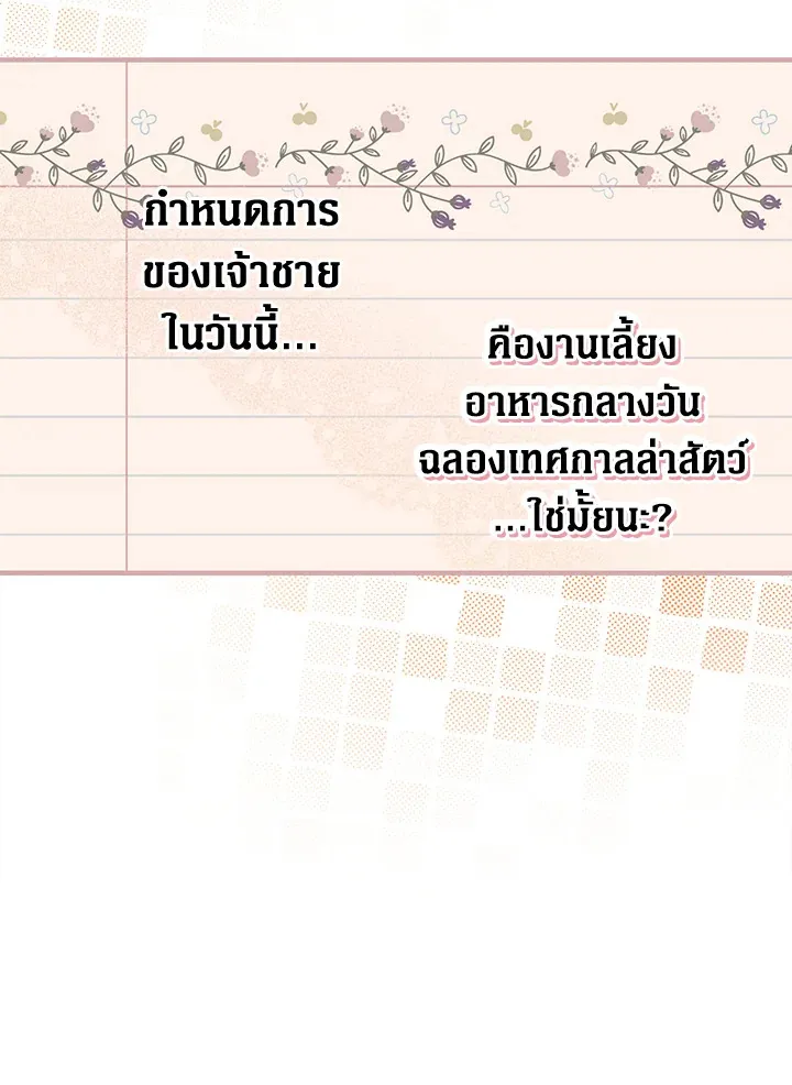 The Lady’s Secret - หน้า 24