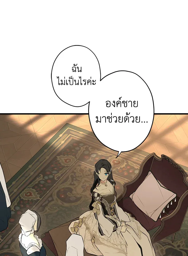 The Lady’s Secret - หน้า 29