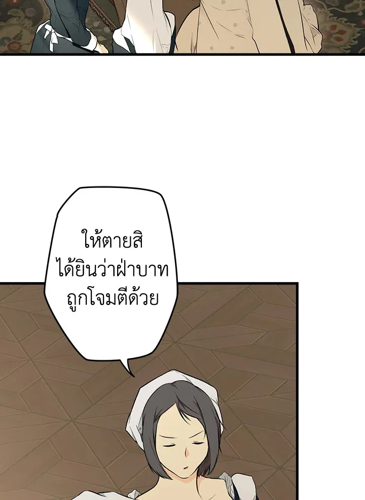 The Lady’s Secret - หน้า 30