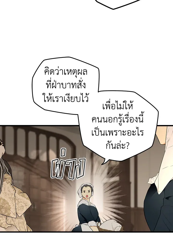 The Lady’s Secret - หน้า 34