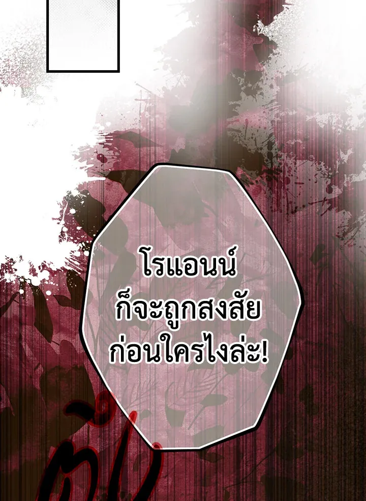 The Lady’s Secret - หน้า 36