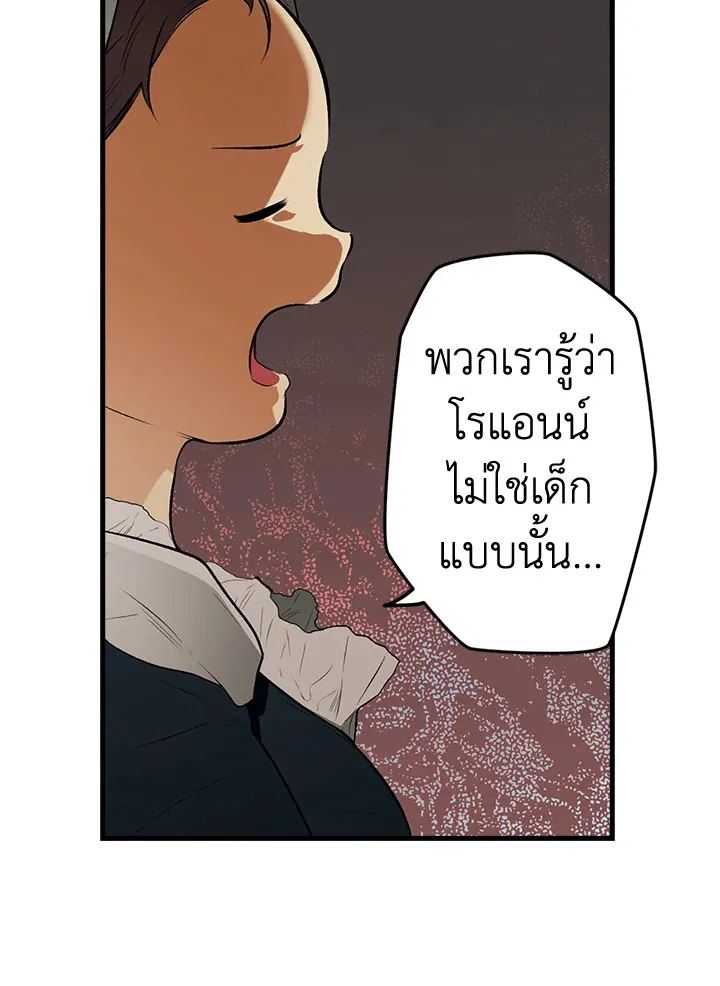 The Lady’s Secret - หน้า 39