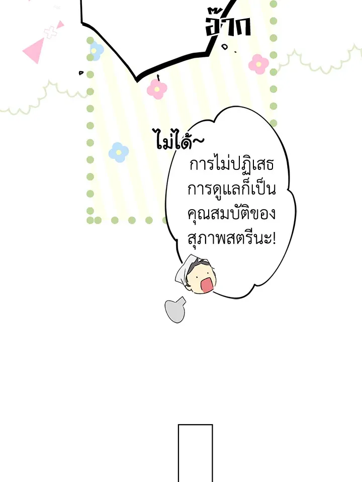 The Lady’s Secret - หน้า 4