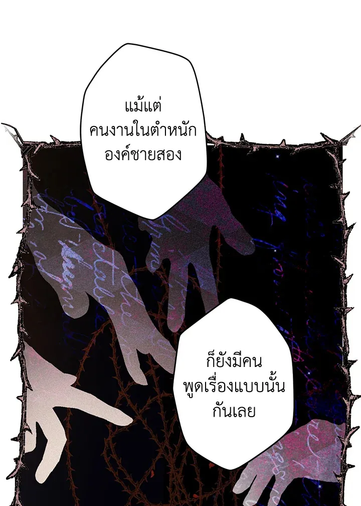 The Lady’s Secret - หน้า 45