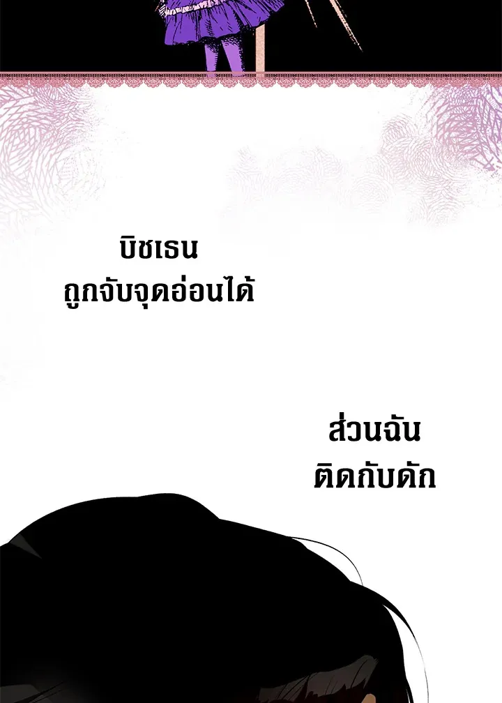 The Lady’s Secret - หน้า 49