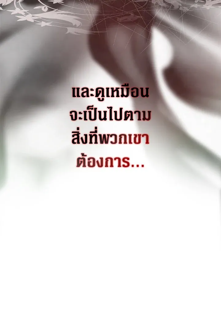 The Lady’s Secret - หน้า 54