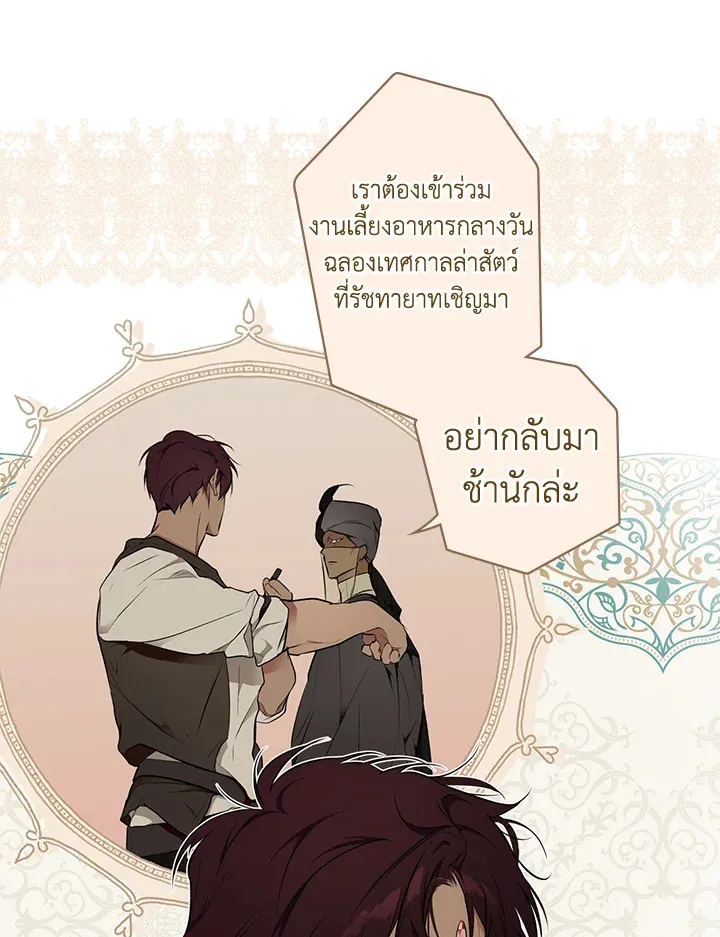 The Lady’s Secret - หน้า 67