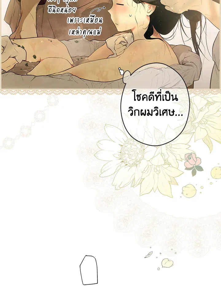 The Lady’s Secret - หน้า 7