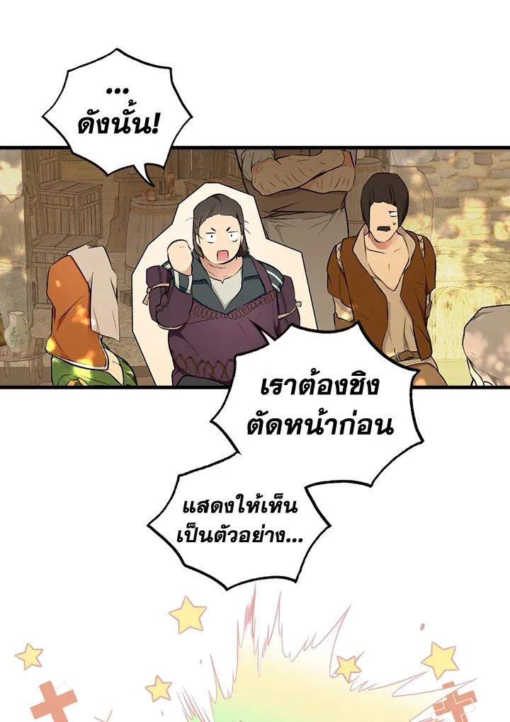 The Lady’s Secret - หน้า 79