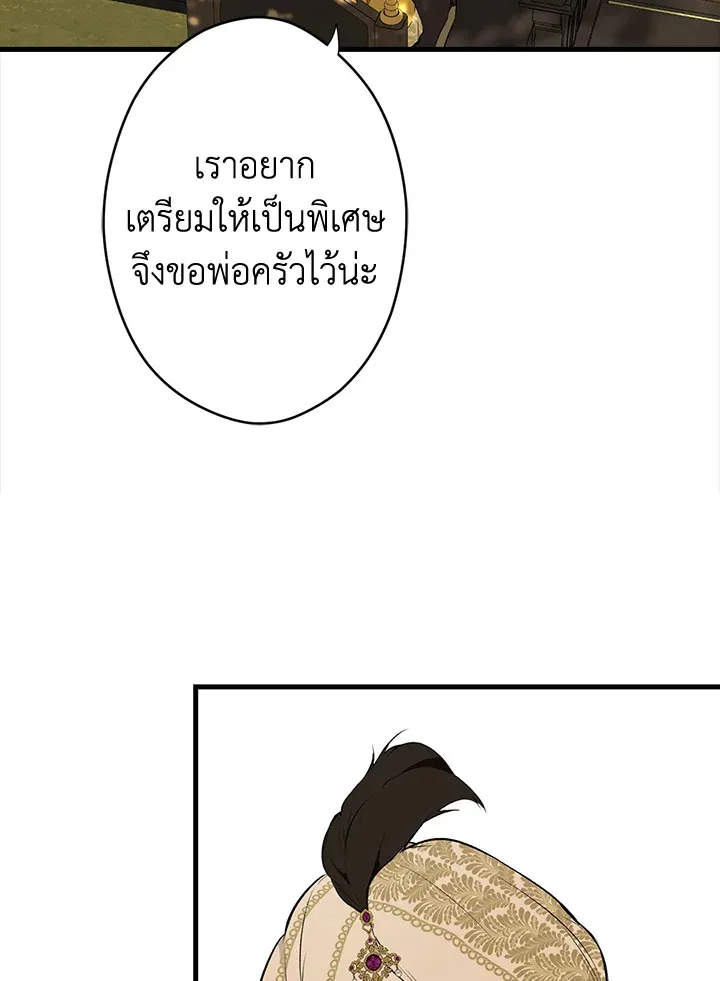 The Lady’s Secret - หน้า 17