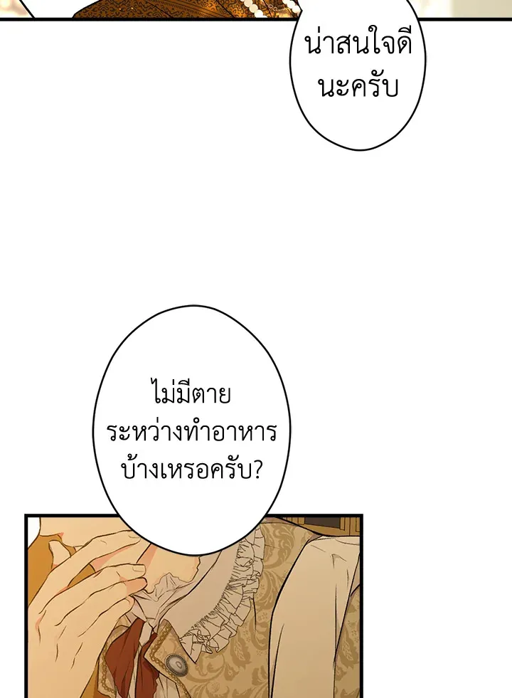 The Lady’s Secret - หน้า 21