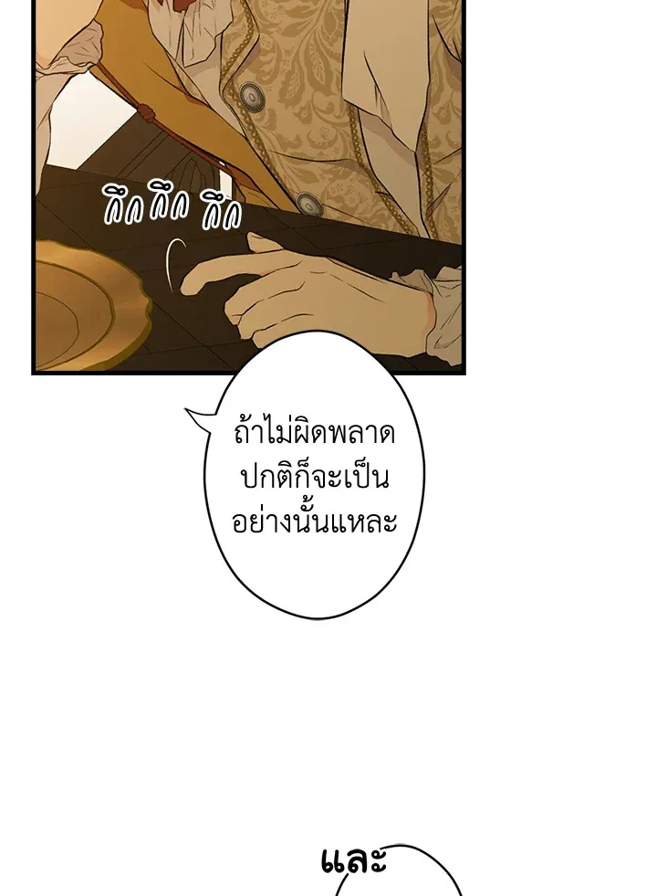 The Lady’s Secret - หน้า 22