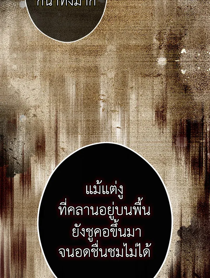 The Lady’s Secret - หน้า 28