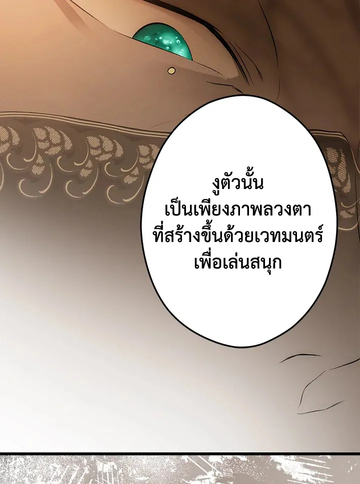 The Lady’s Secret - หน้า 52