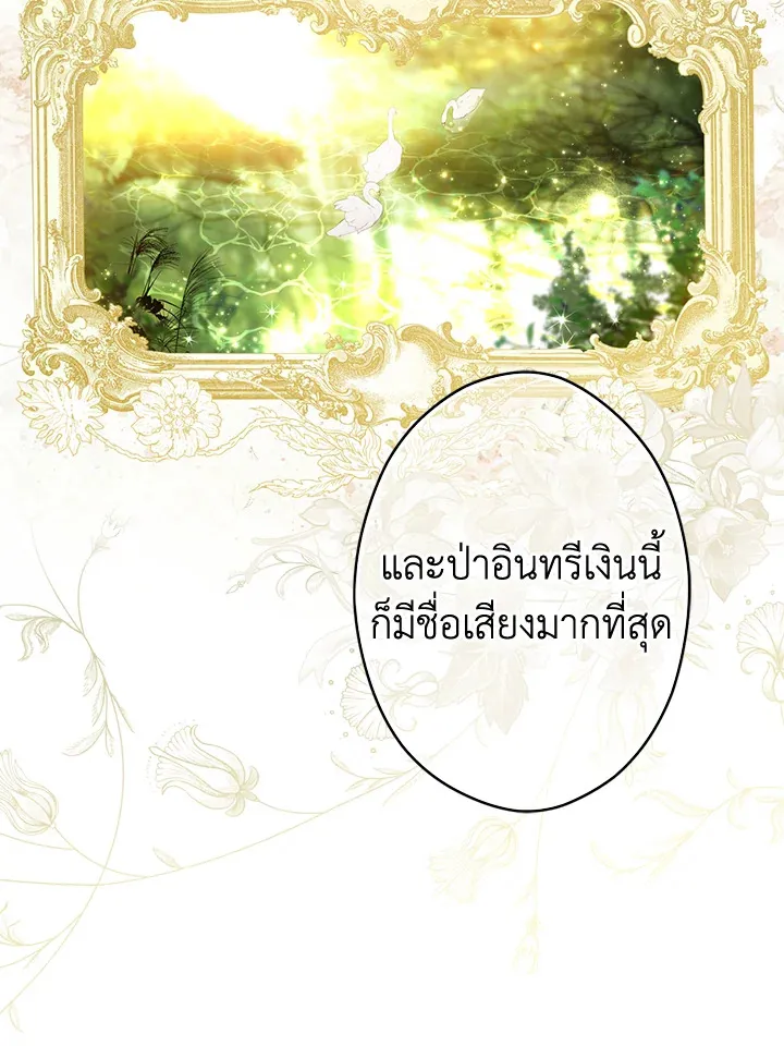 The Lady’s Secret - หน้า 8