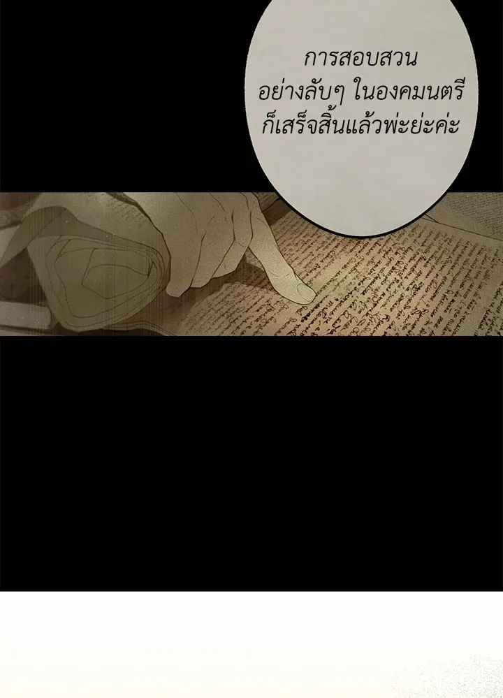 The Lady’s Secret - หน้า 93