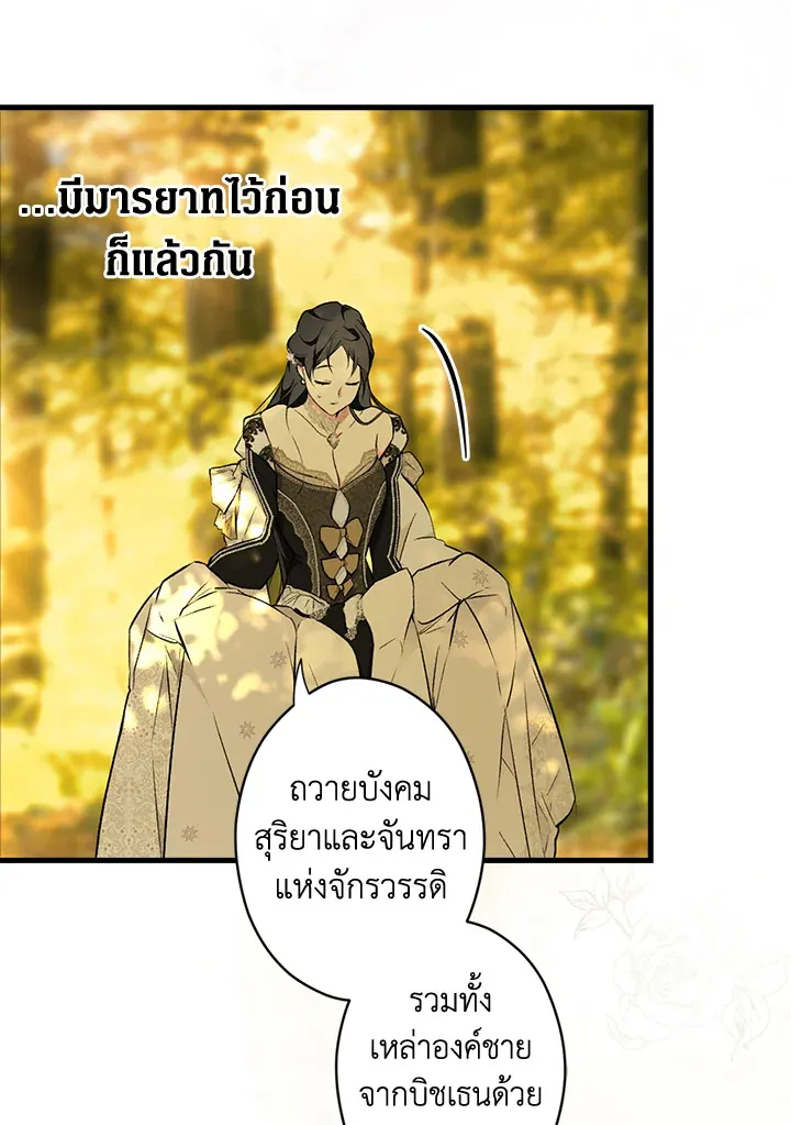 The Lady’s Secret - หน้า 57