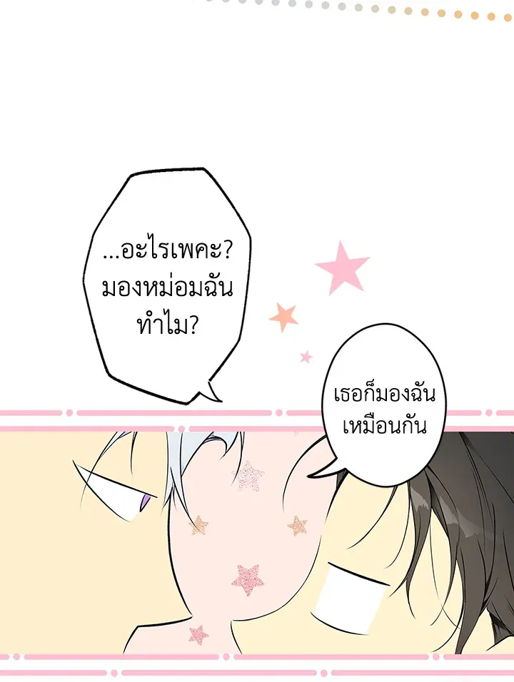 The Lady’s Secret - หน้า 26