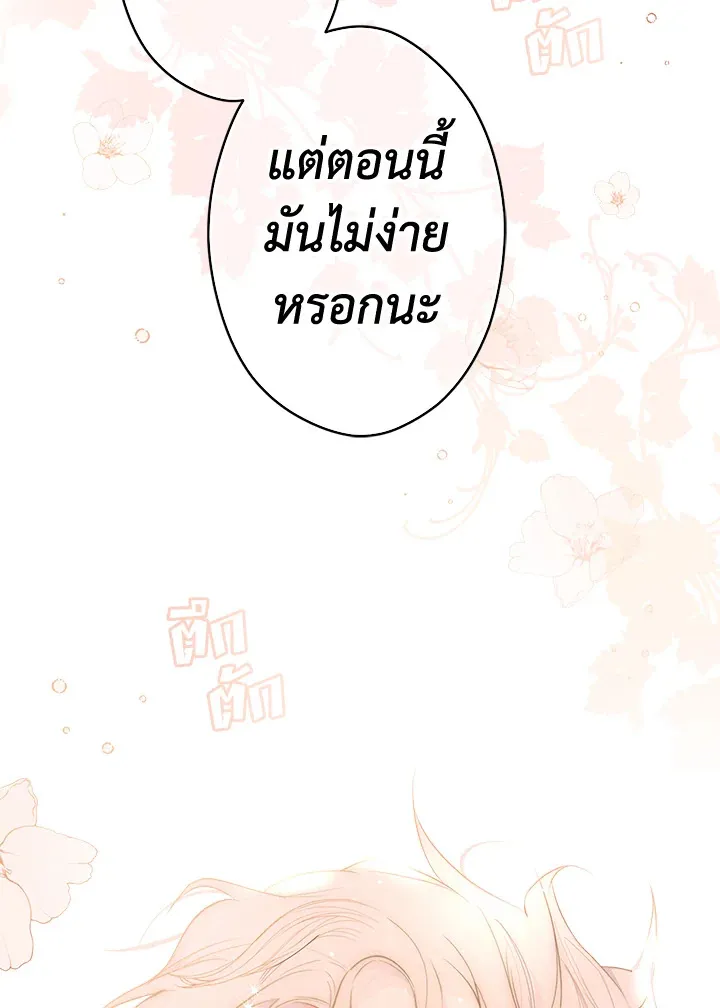 The Lady’s Secret - หน้า 40