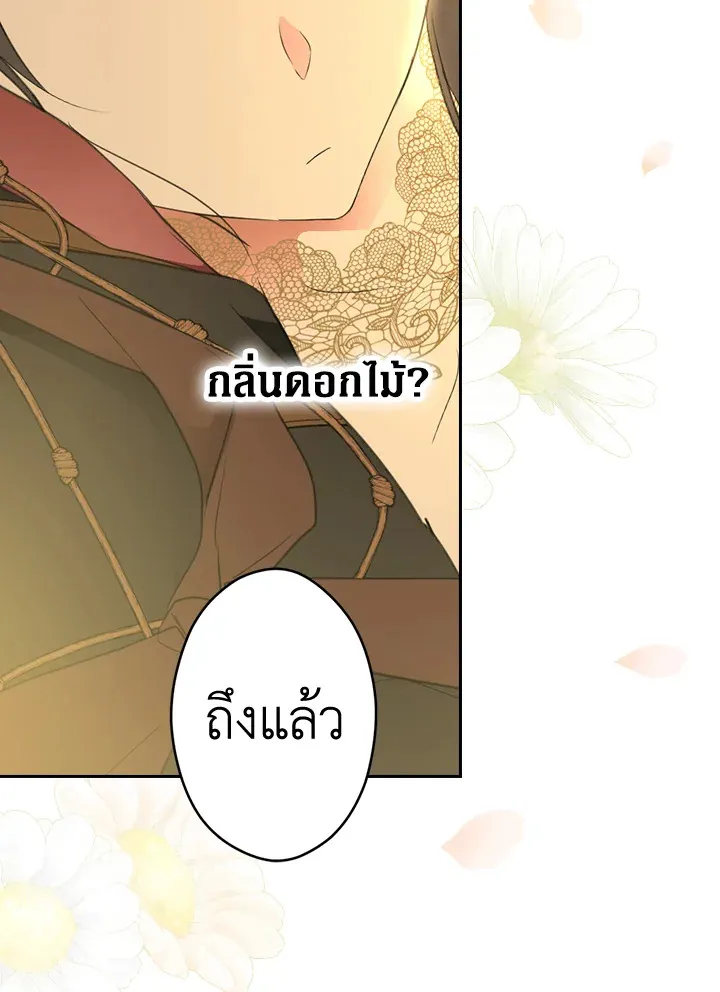 The Lady’s Secret - หน้า 47