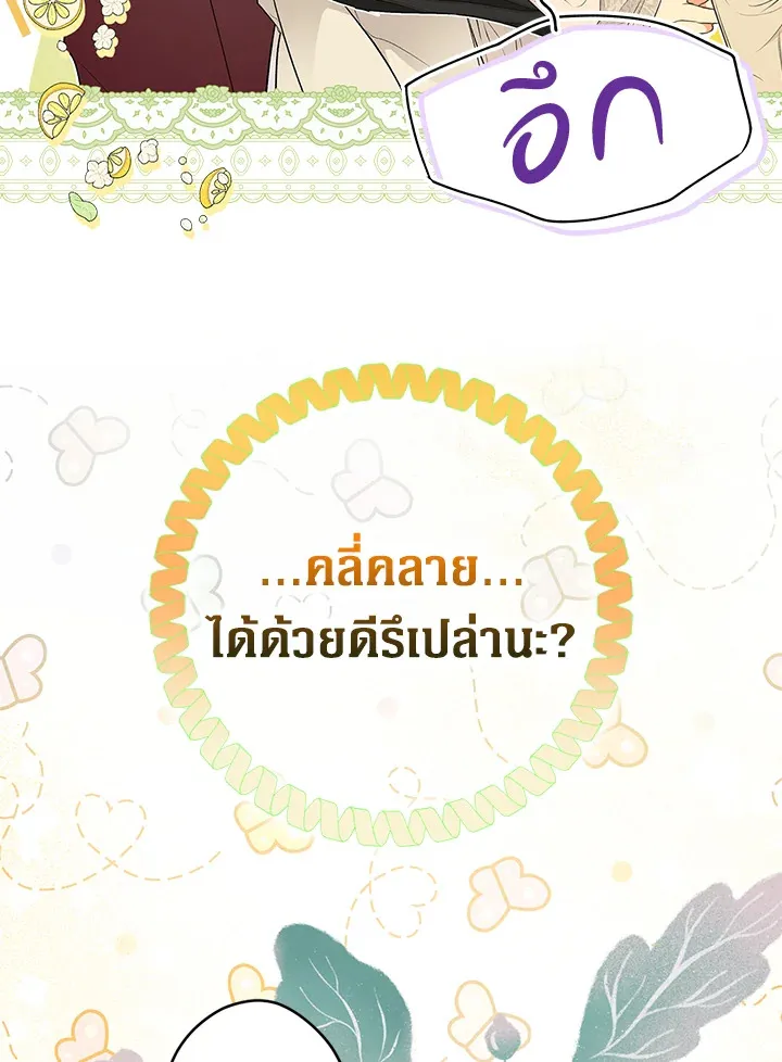 The Lady’s Secret - หน้า 8