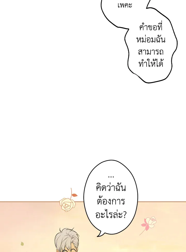 The Lady’s Secret - หน้า 82