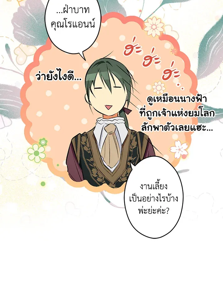 The Lady’s Secret - หน้า 9