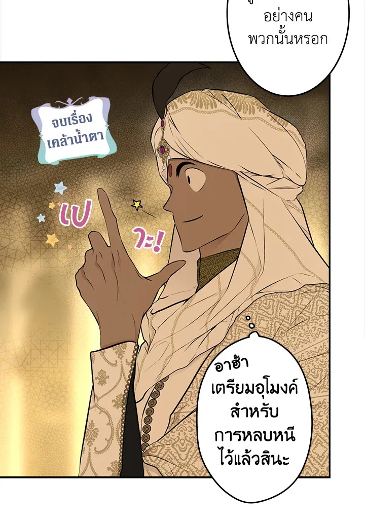 The Lady’s Secret - หน้า 43