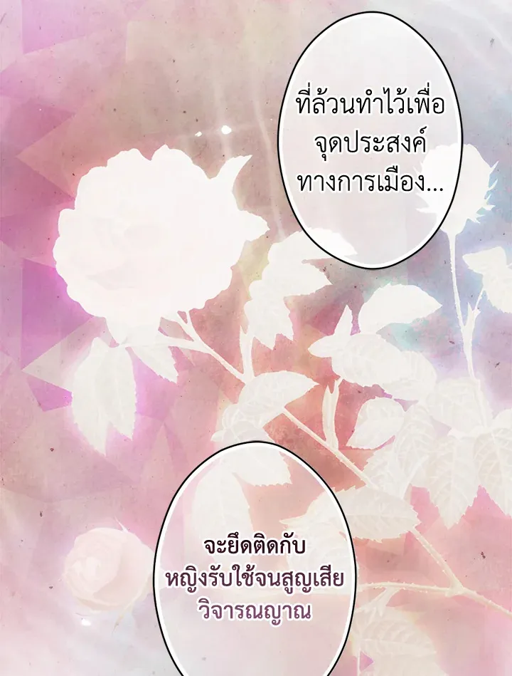 The Lady’s Secret - หน้า 56