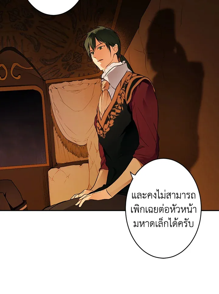 The Lady’s Secret - หน้า 20