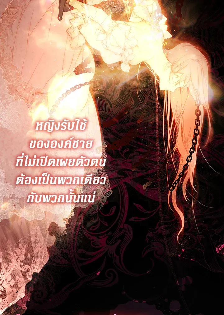 The Lady’s Secret - หน้า 28