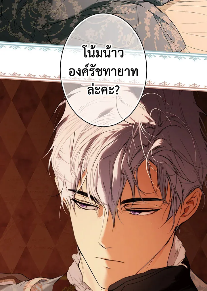 The Lady’s Secret - หน้า 47