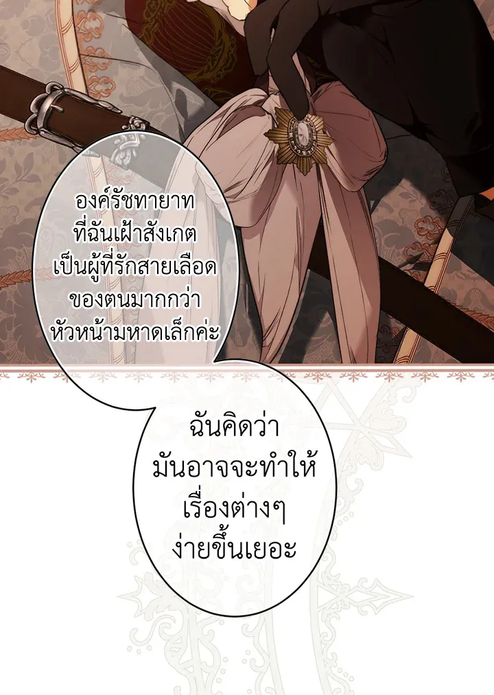 The Lady’s Secret - หน้า 48