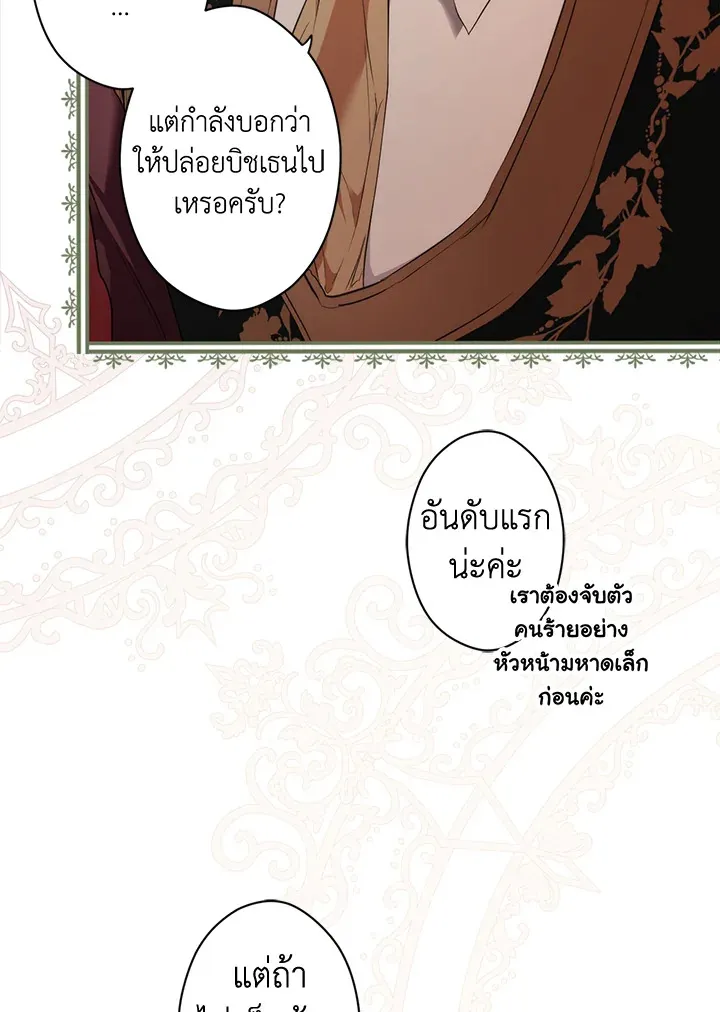 The Lady’s Secret - หน้า 50