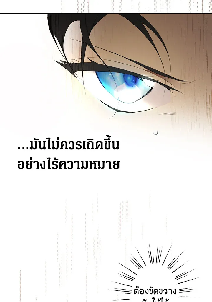 The Lady’s Secret - หน้า 90