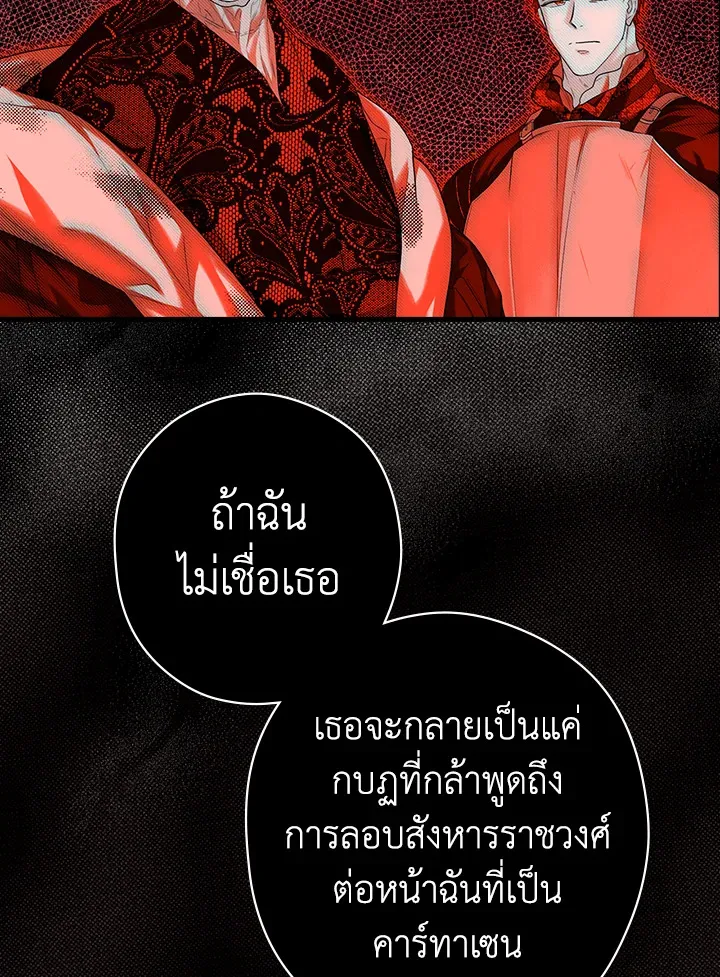 The Lady’s Secret - หน้า 14