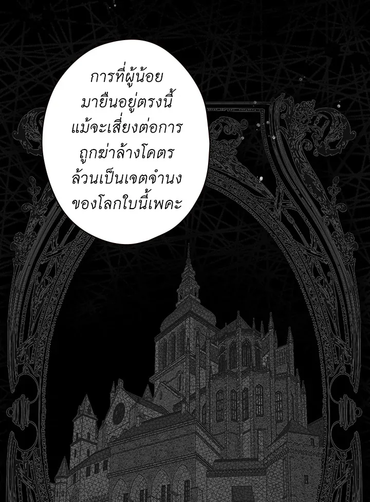 The Lady’s Secret - หน้า 18