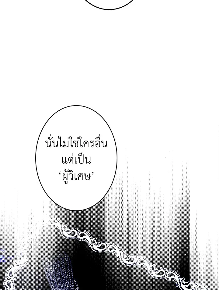 The Lady’s Secret - หน้า 29