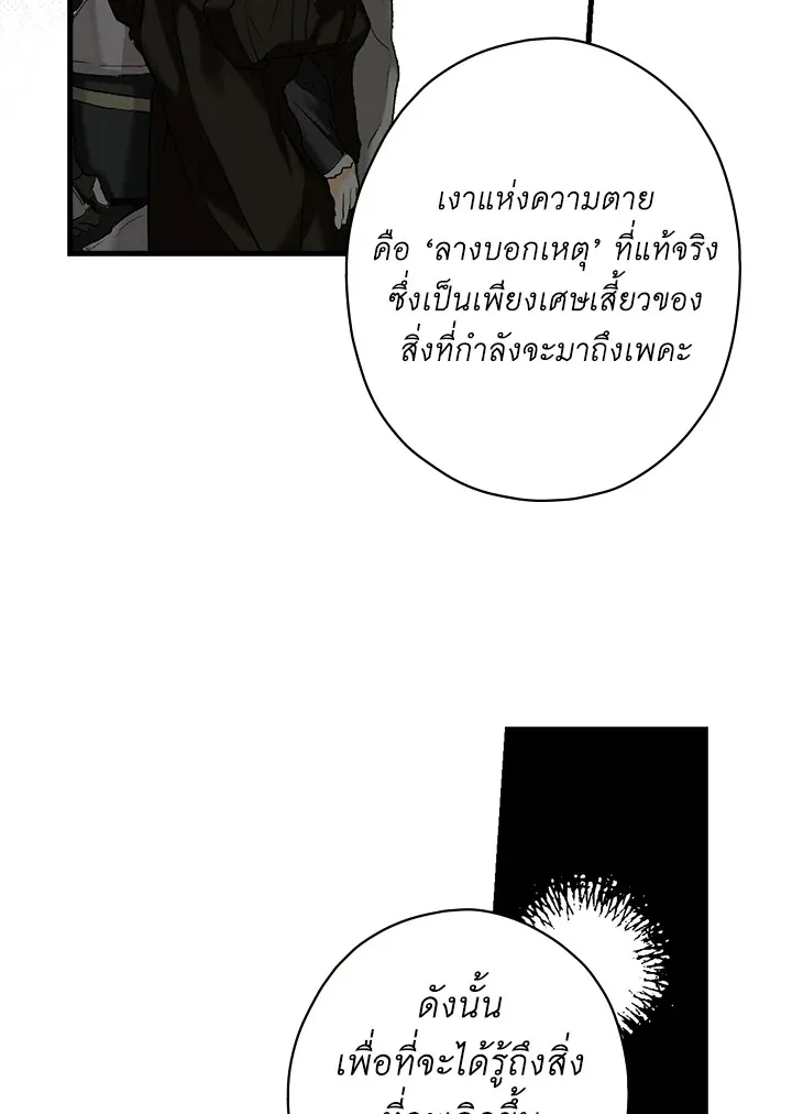 The Lady’s Secret - หน้า 42