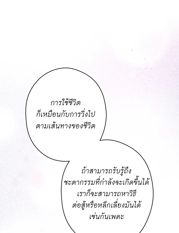 The Lady’s Secret - หน้า 51