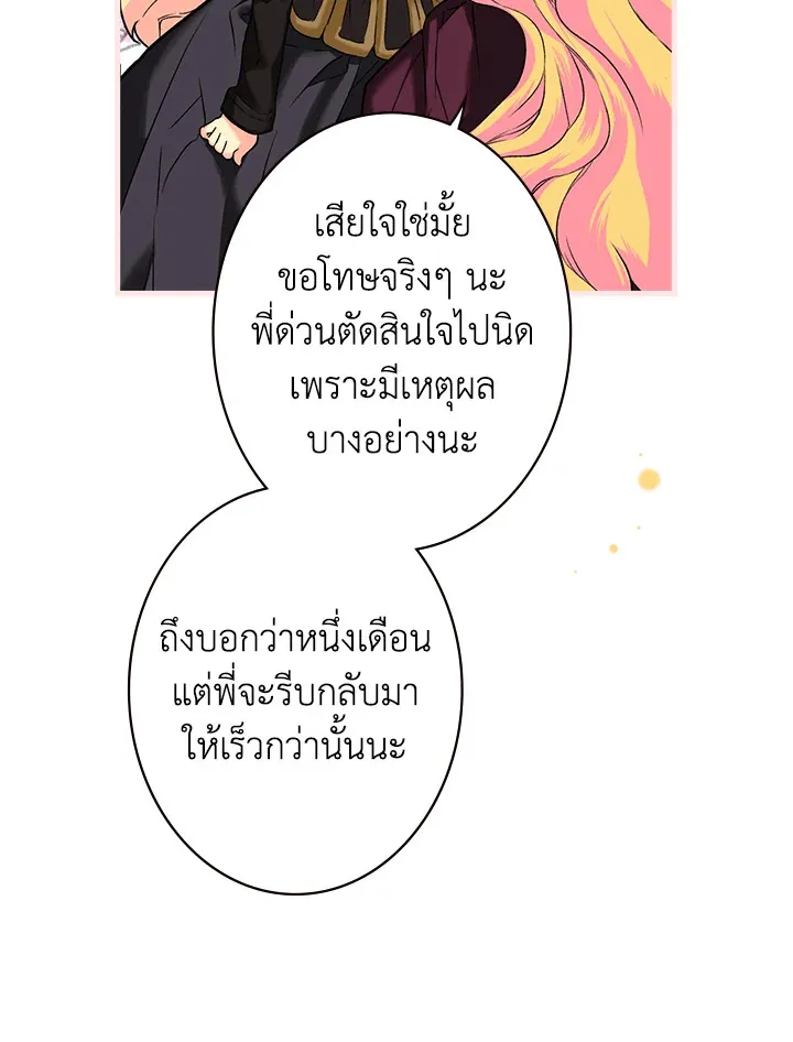 The Lady’s Secret - หน้า 78