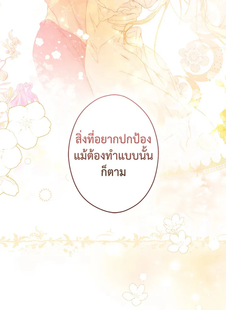 The Lady’s Secret - หน้า 105