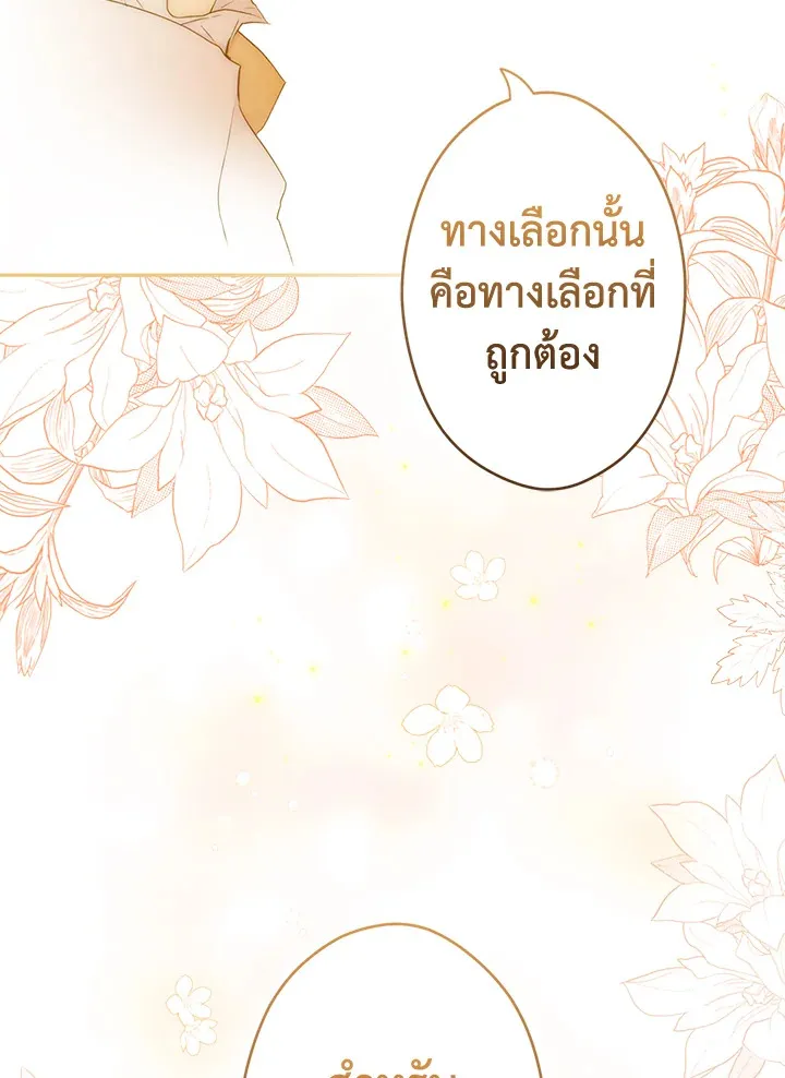 The Lady’s Secret - หน้า 107