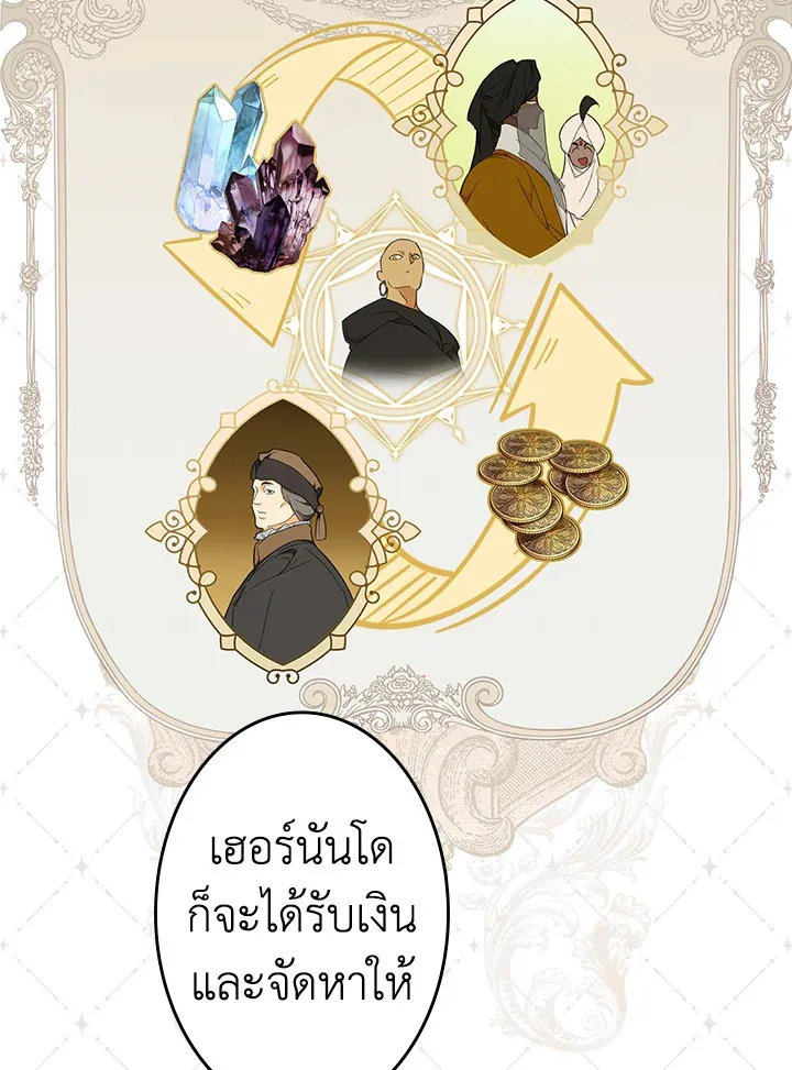 The Lady’s Secret - หน้า 12