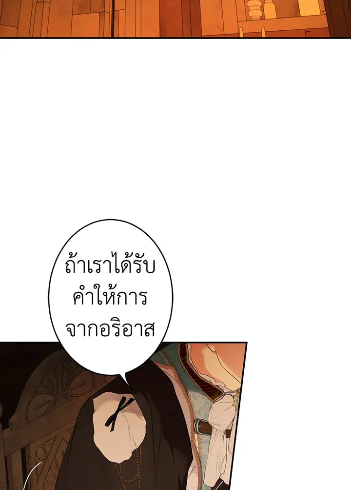 The Lady’s Secret - หน้า 6