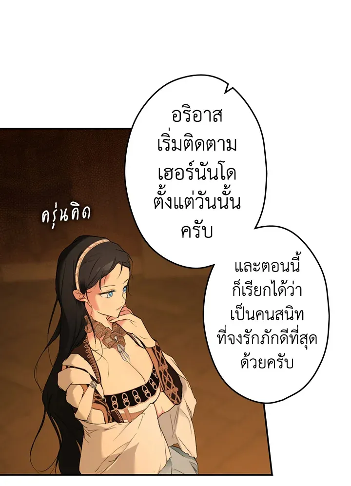 The Lady’s Secret - หน้า 72